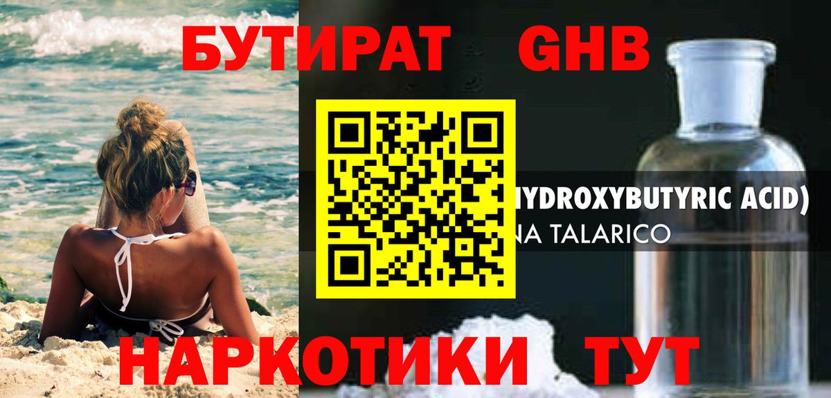 Бутират бутандиол Нефтеюганск