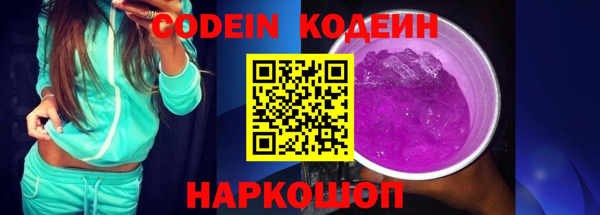 Codein напиток Lean (лин)  Кодеиновый сироп Lean напиток Lean (лин)  Вход с VPN  Нефтеюганск 