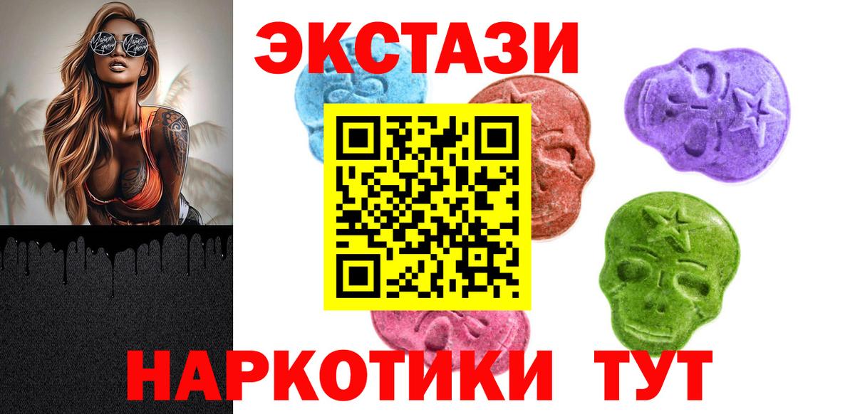 Экстази 280мг Нефтеюганск