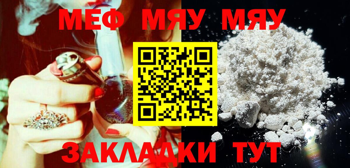Меф мяу мяу Нефтеюганск