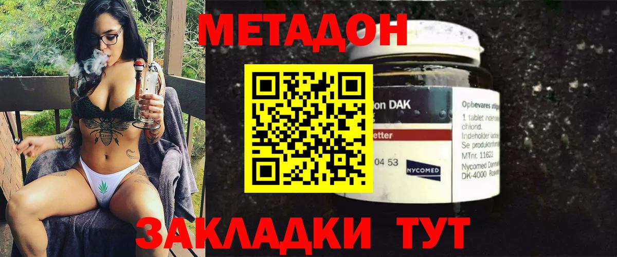 МЕТАДОН VHQ Нефтеюганск